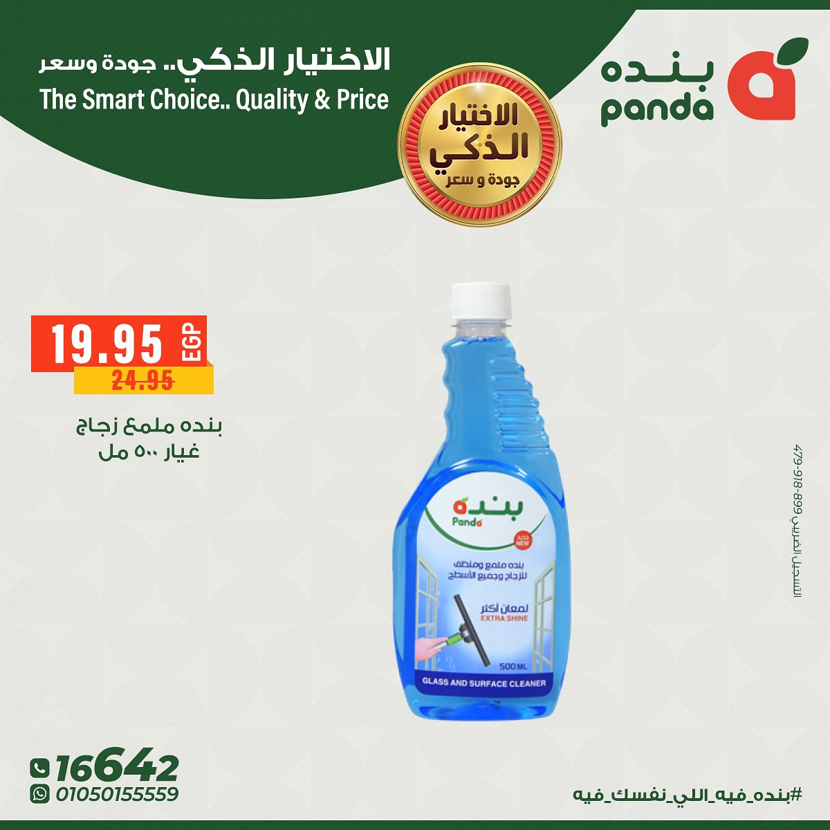 panda offers from 14nov to 1nov 2025 عروض بنده من 14 نوفمبر حتى 1 نوفمبر 2025 صفحة رقم 4